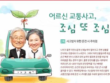 사고방지 위한 운전 시 주의점