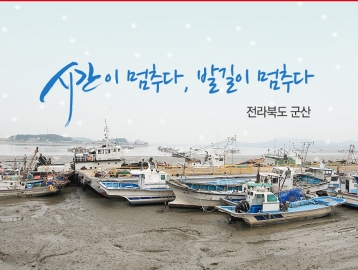 시간이 멈추다, 발길이 멈추다 :: 전라북도 군산