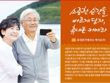 소중한 순간을 빠르게 담자, 휴대폰 카메라