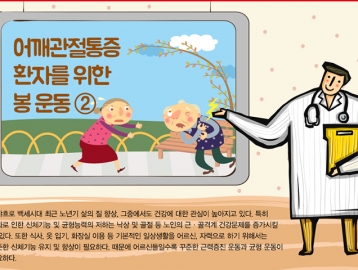 어깨관절통증 환자를 위한 봉 운동 ②