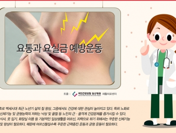 요통과 요실금 예방운동 ①