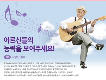 어르신들의 능력을 보여주세요! ③ 다양한 취미