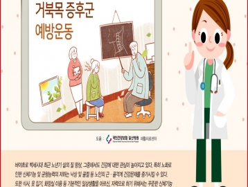 거북목 증후군 예방운동