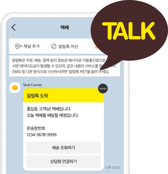 카카오 알림